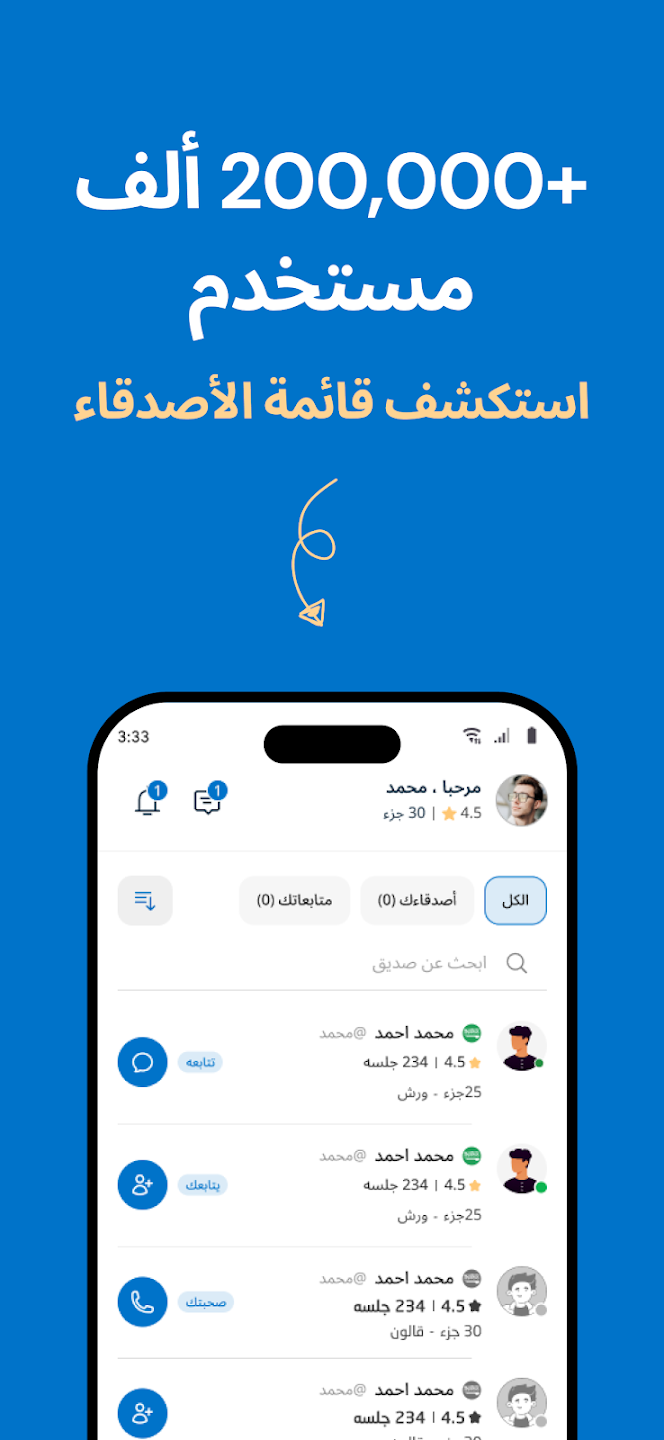 قائمة الأصدقاء