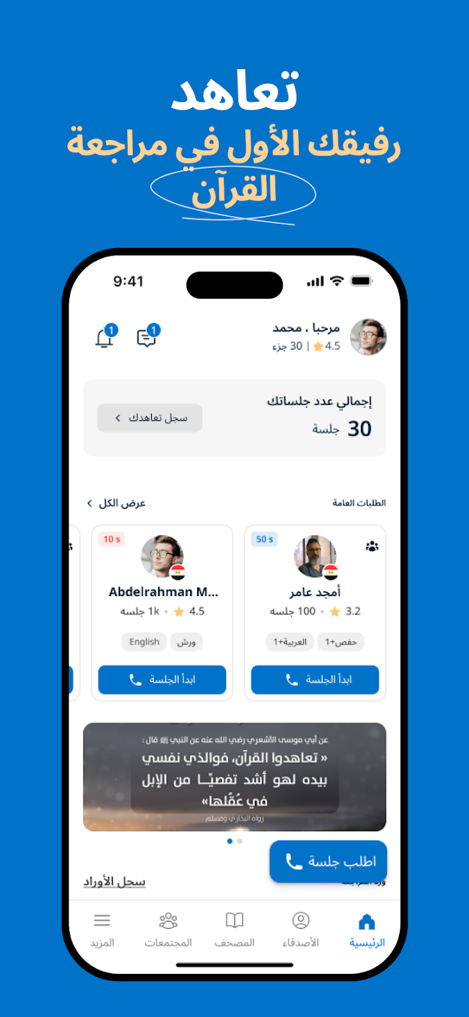 واجهة تطبيق تعاهد الرئيسية